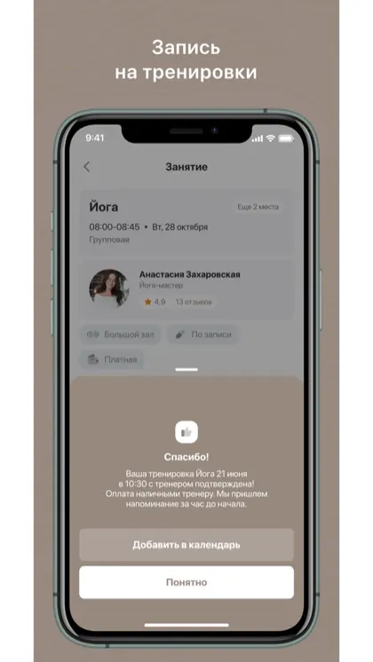 Экран приложения EAGLE fitness studio