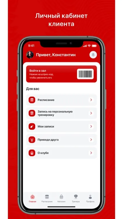 Экран приложения HK CROSSFIT