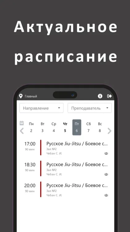 Экран приложения Клуб единоборств TRIGGER