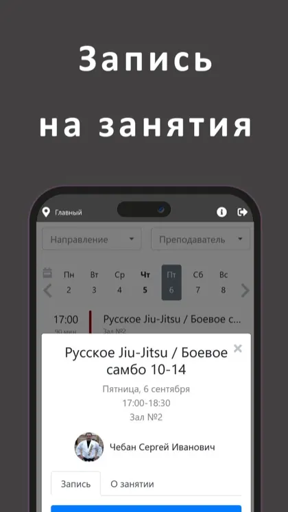 Экран приложения Клуб единоборств TRIGGER
