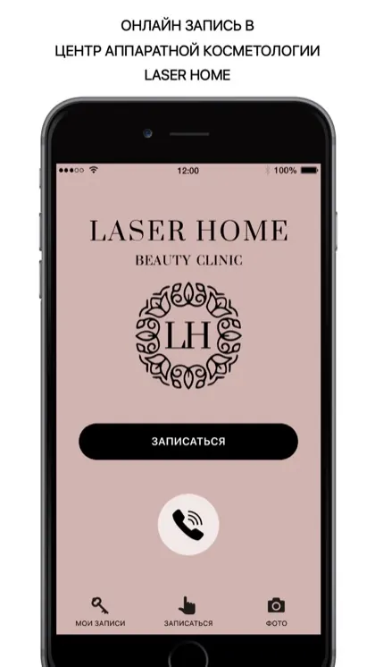 Экран приложения LASER HOME