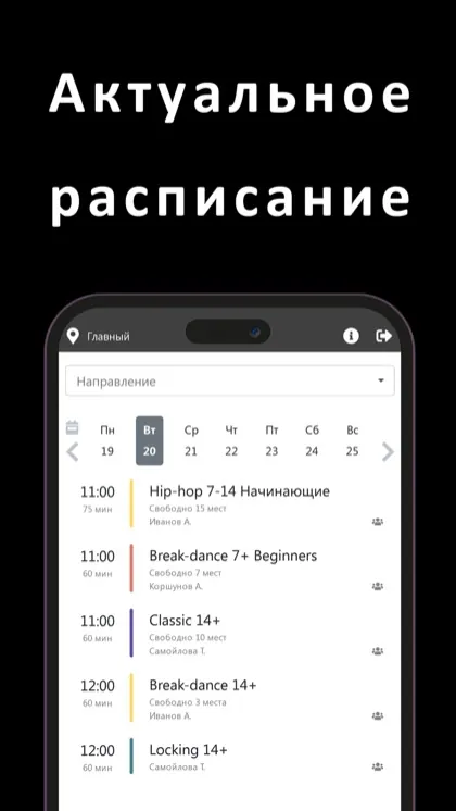 Экран приложения Next Dance Studio