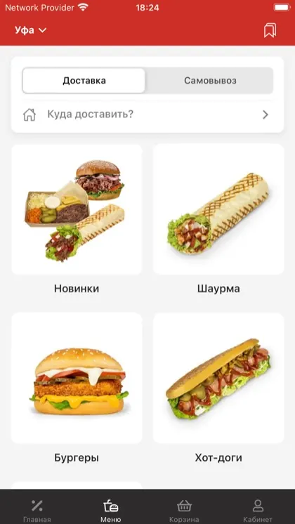 Экран приложения ПАПА ГРИЛЬ | Еда