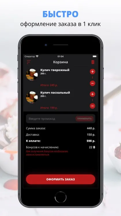 Экран приложения Пекарня «Масляница»