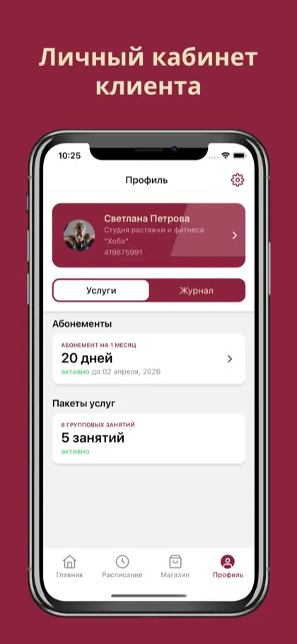 Экран приложения Студия ХОБА