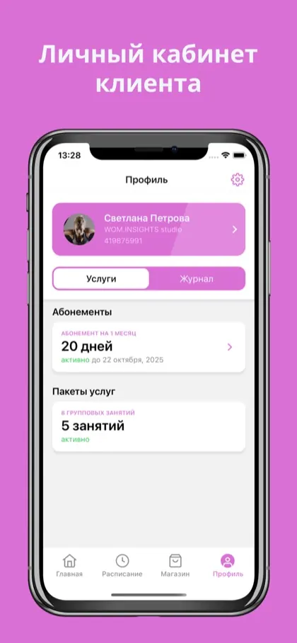 Экран приложения WOM.INSIGHTS studio